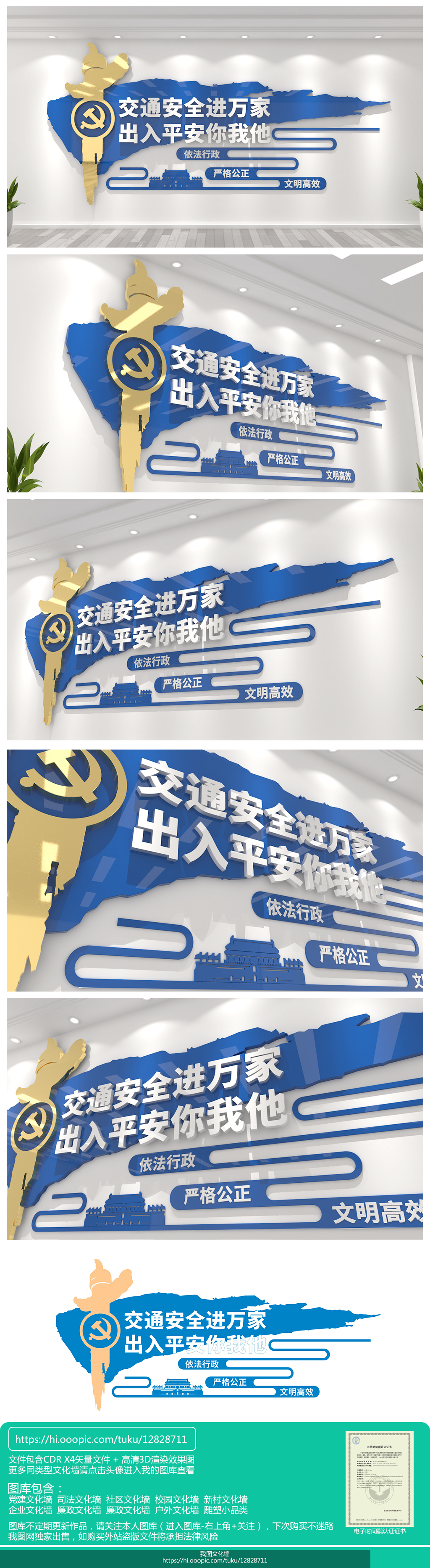 大气蓝色路政运政交通运输局形象墙设计