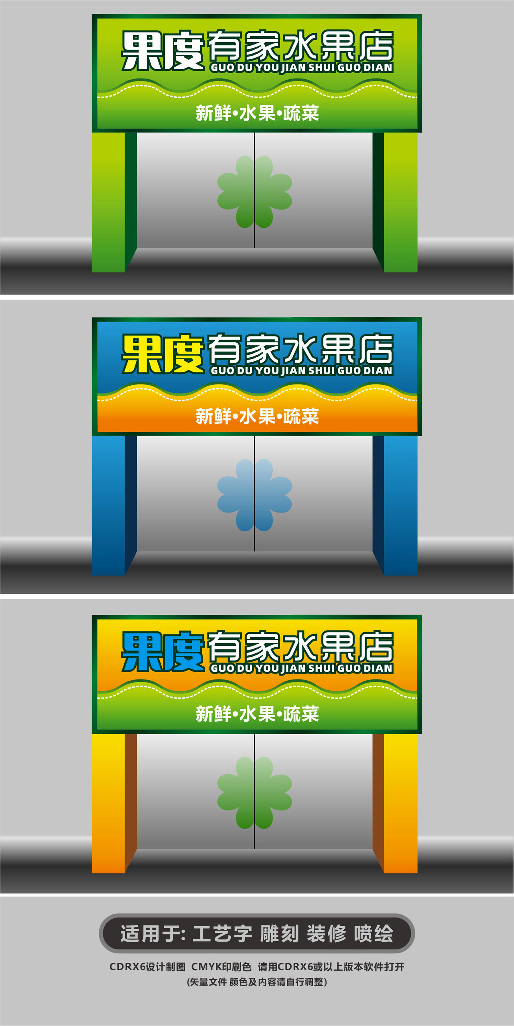 原创高档水果店门头设计-版权可商用