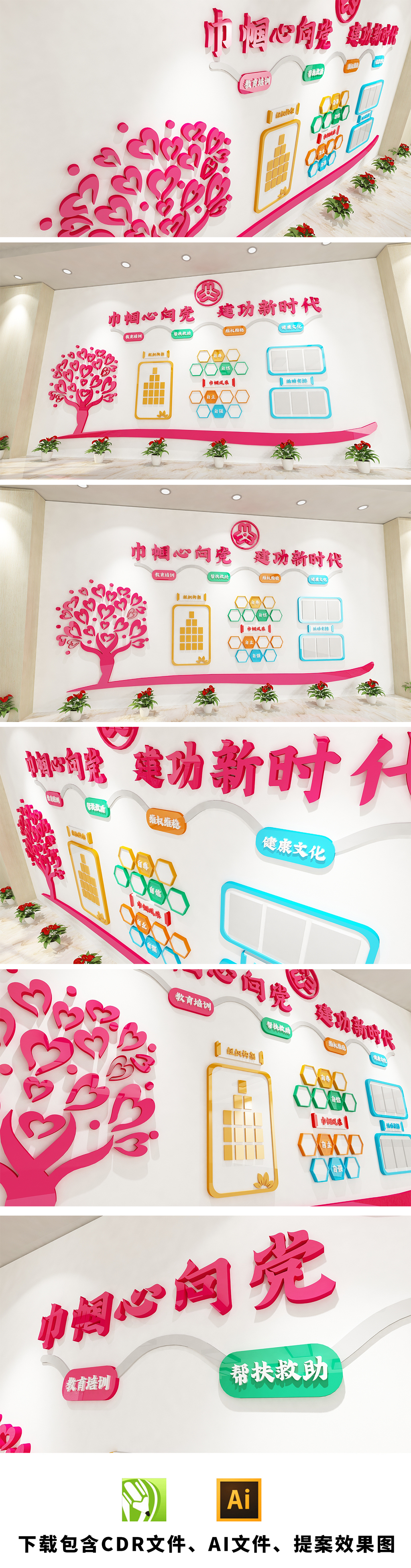原创简约大气妇女之家照片墙社区公益服务文化墙-版权可商用