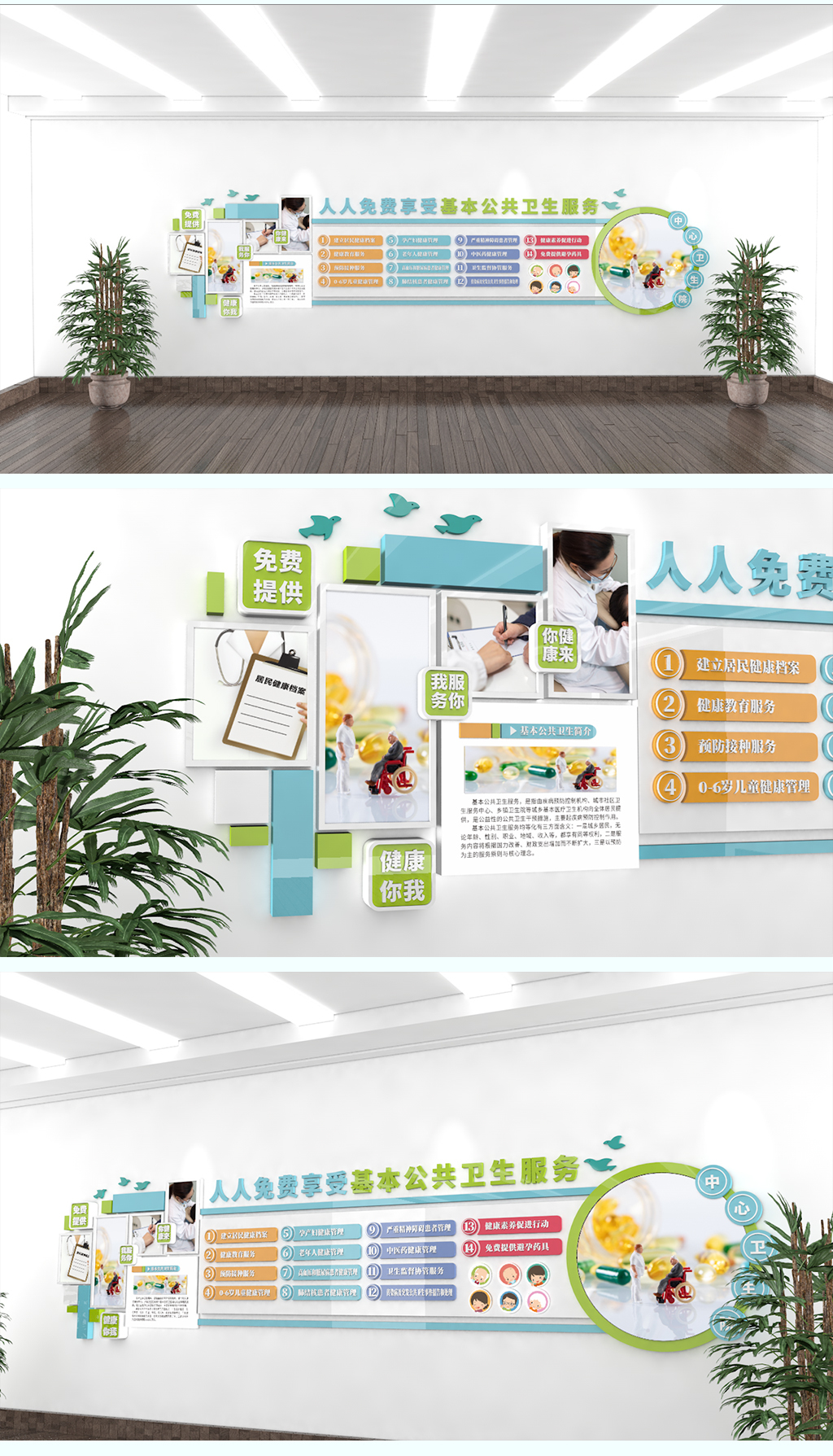 原创社区医院十四项基本公共卫生服务医疗文化墙-版权可商用