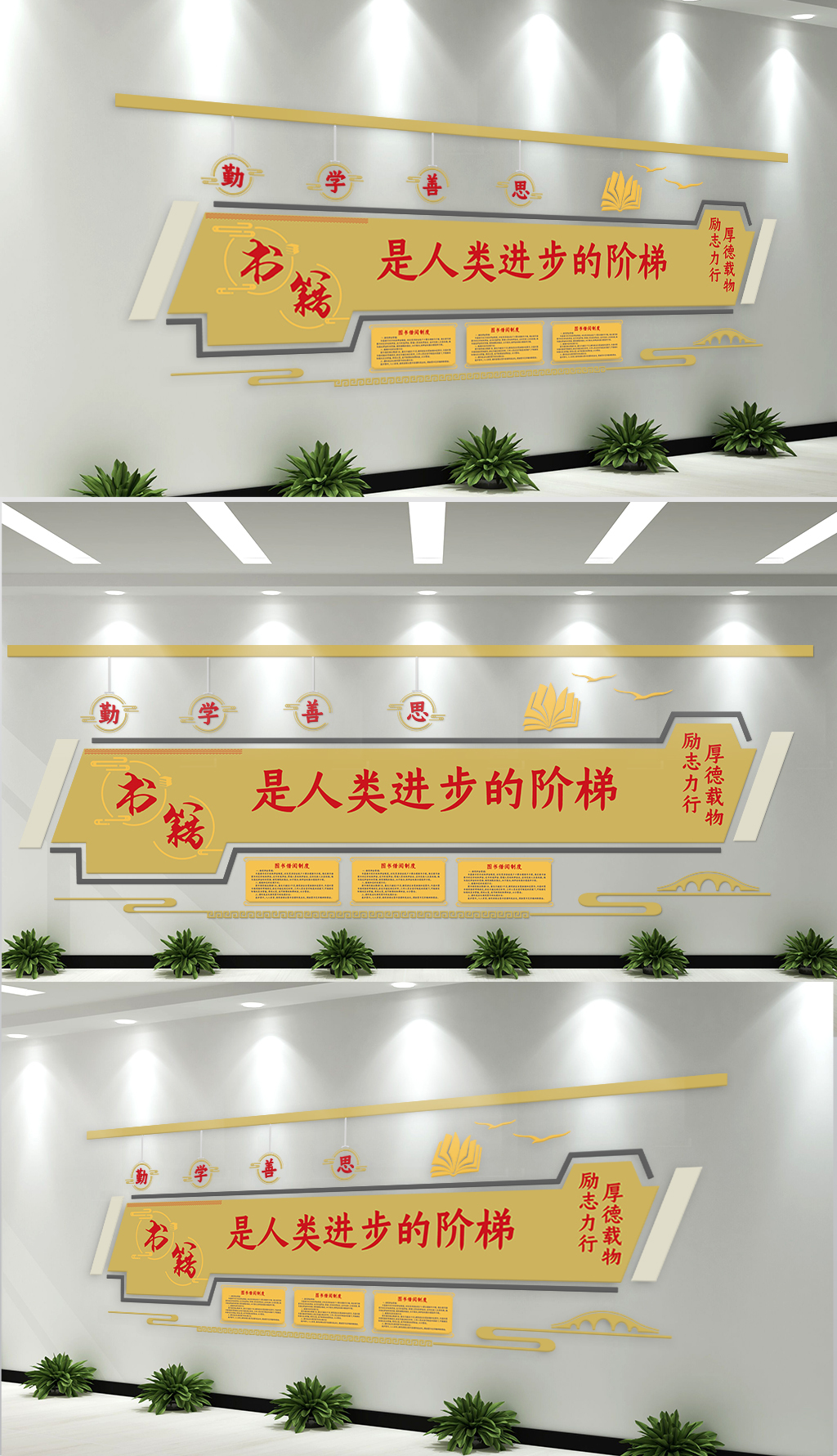 原创学校书籍阅读文化墙-版权可商用