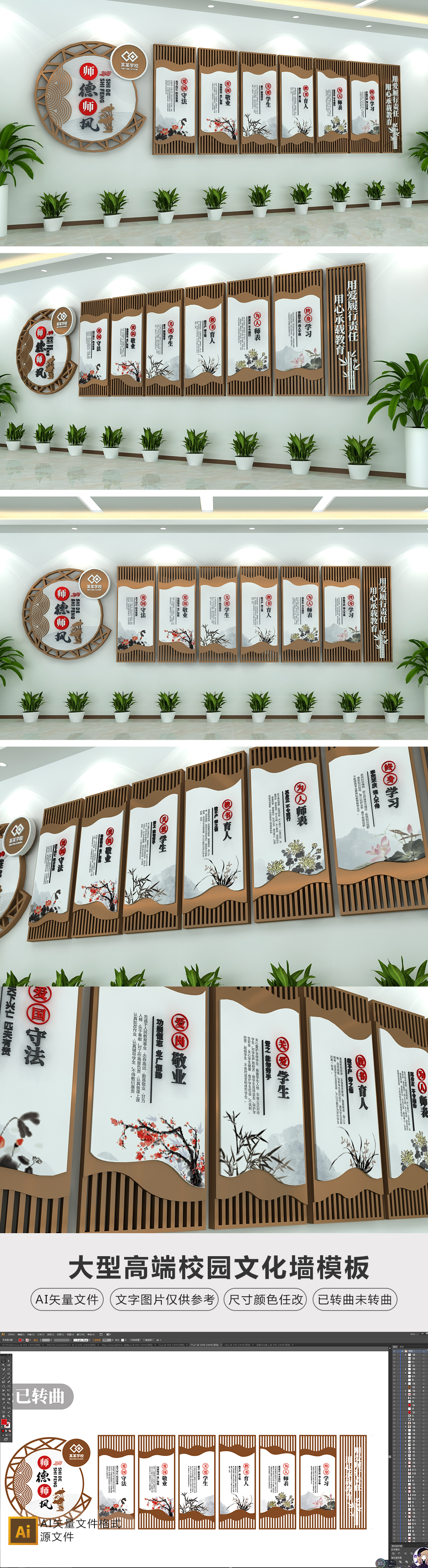 原创新中式师德师风为人师表教育中国风小学中学教师职业道德规范校园文化墙-版权可商用