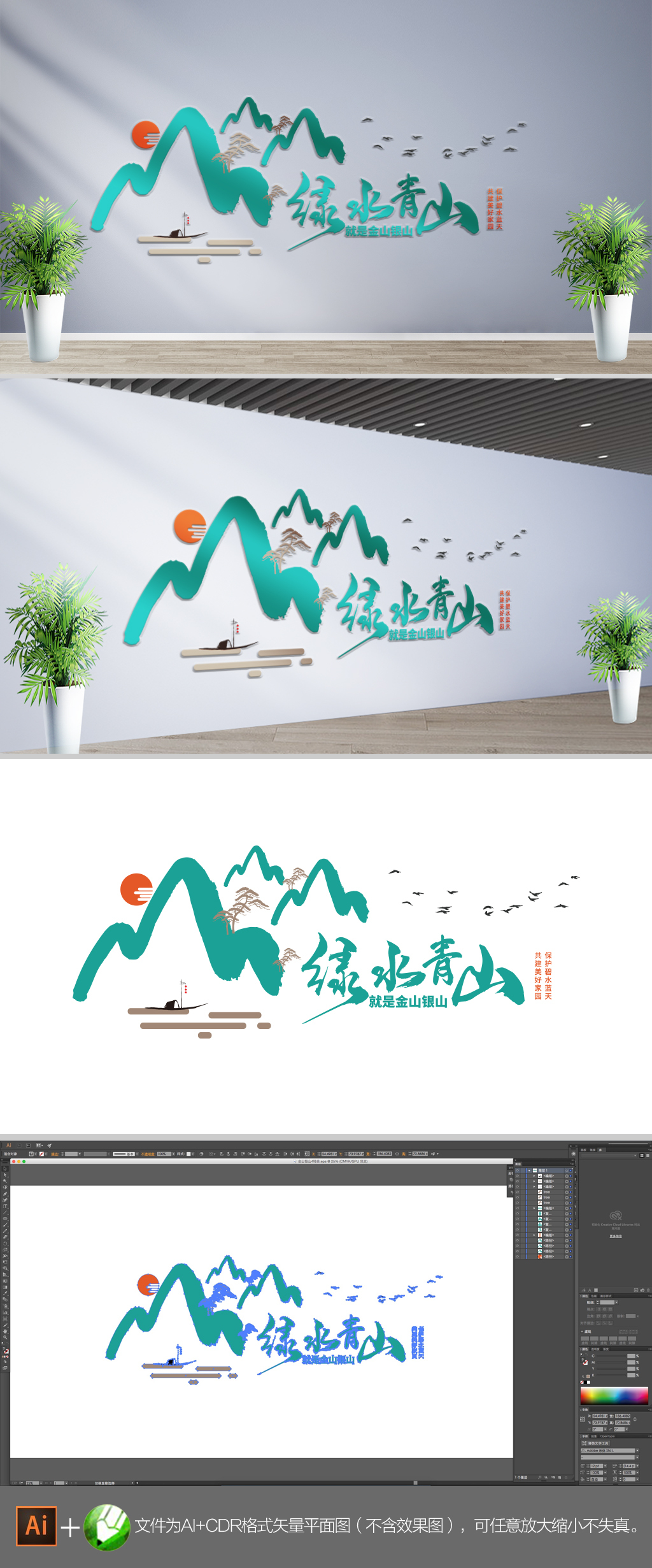 绿水青山就是金山银山标语公益文化墙
