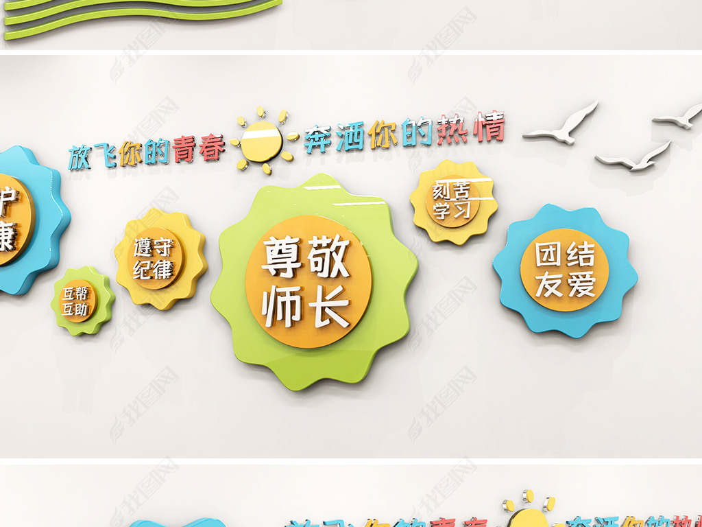 清爽卡通校园德智体美劳文化墙