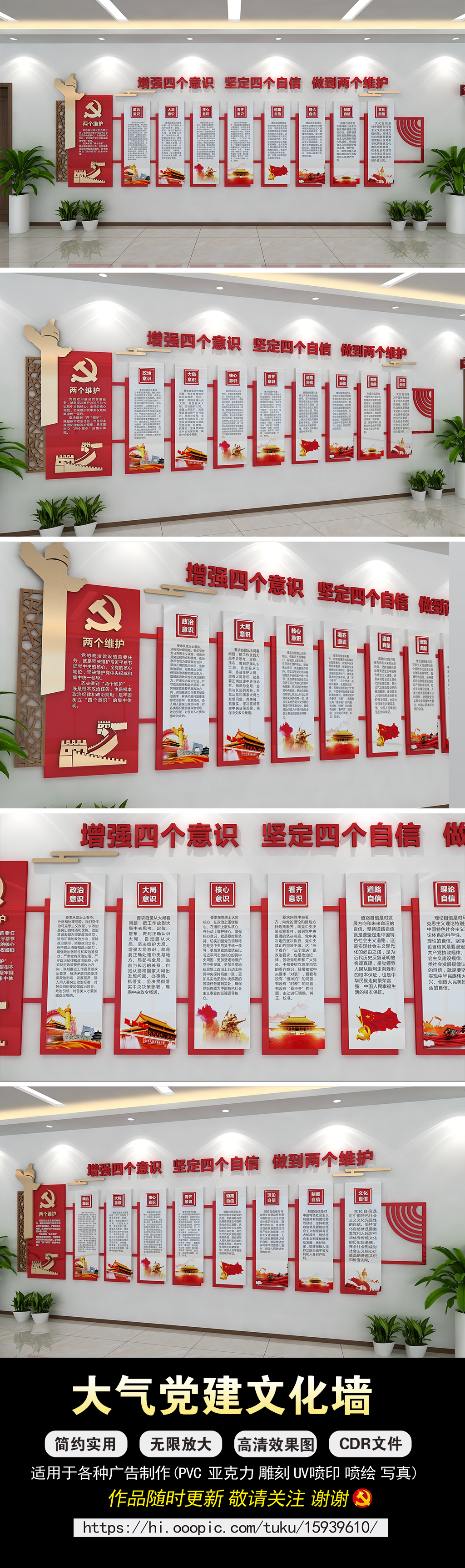 原创四个意识四个自信两个维护党建文化墙