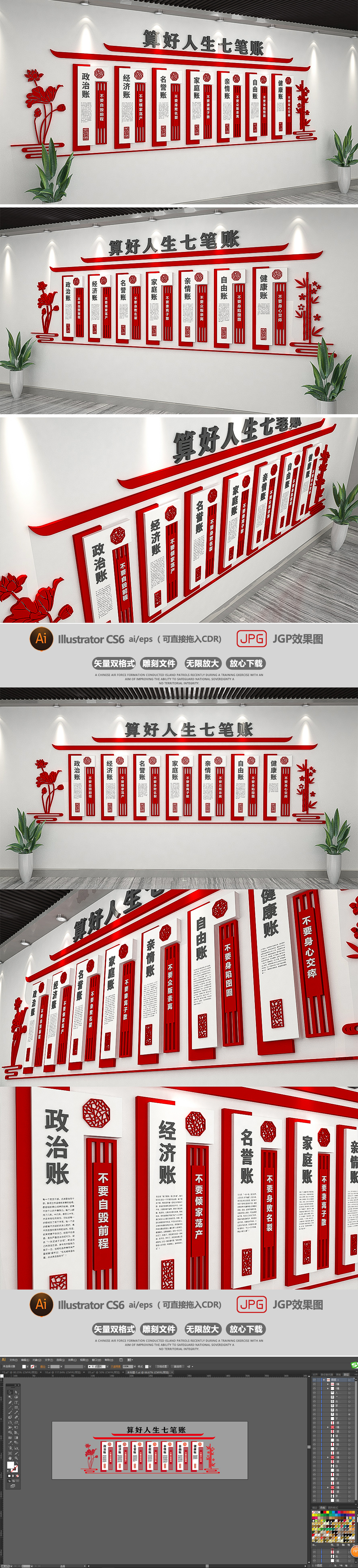 原创算好人生七笔账廉政文化墙模板