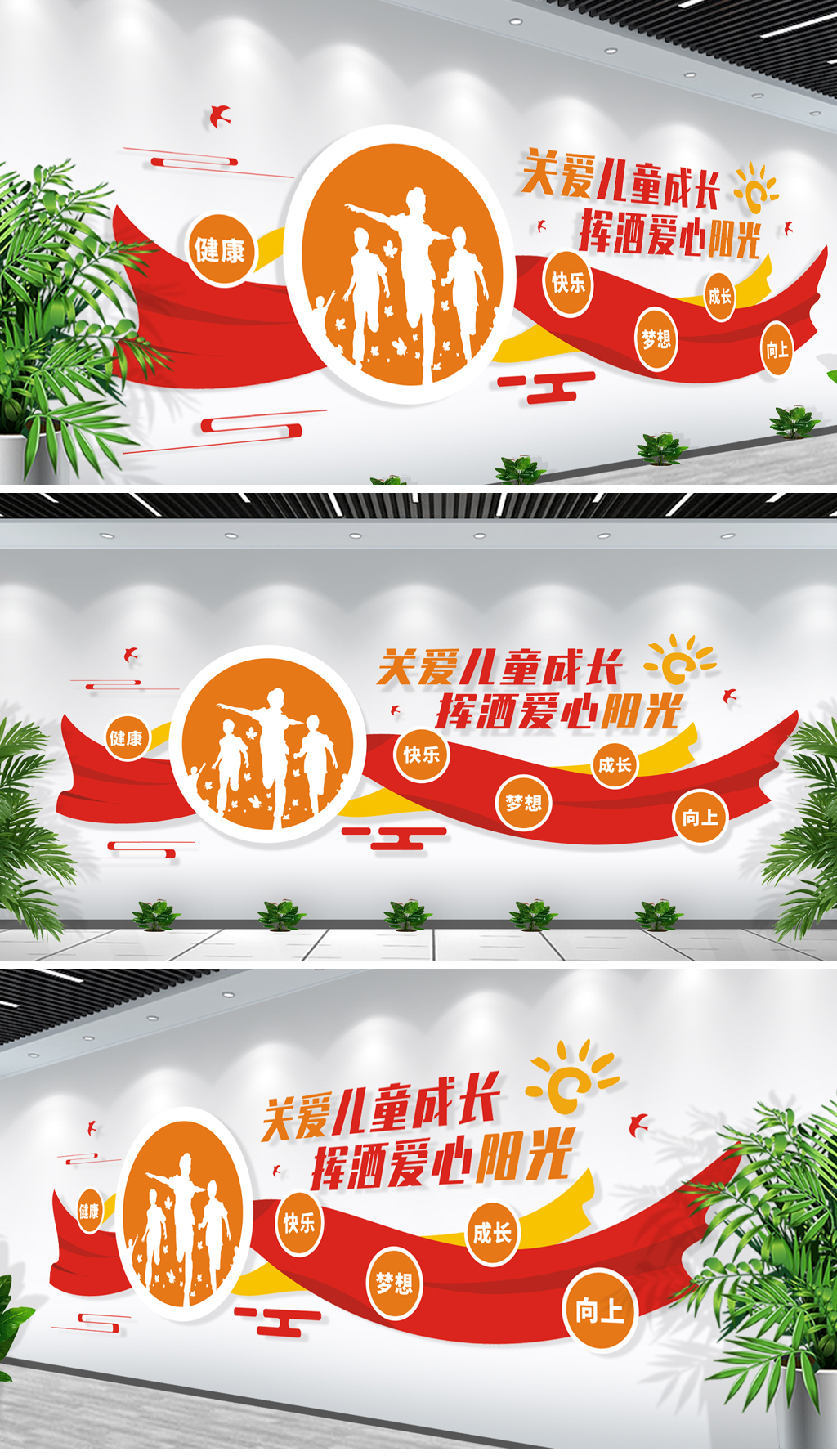 学校社区关爱儿童成长文化墙设计