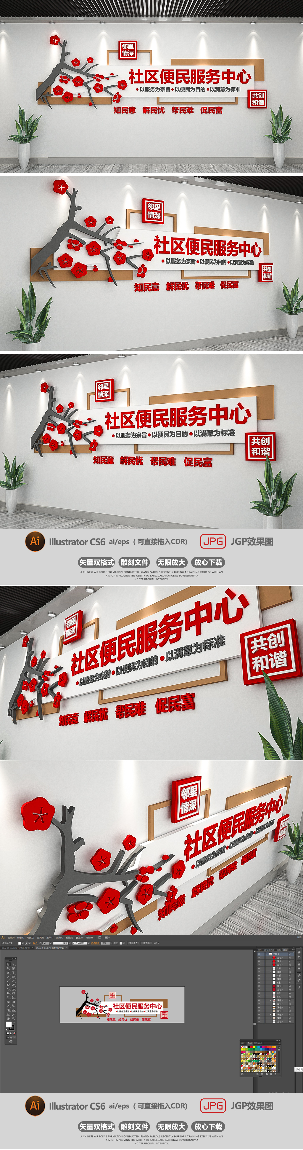中式梅花社区便民服务中心社区文化墙