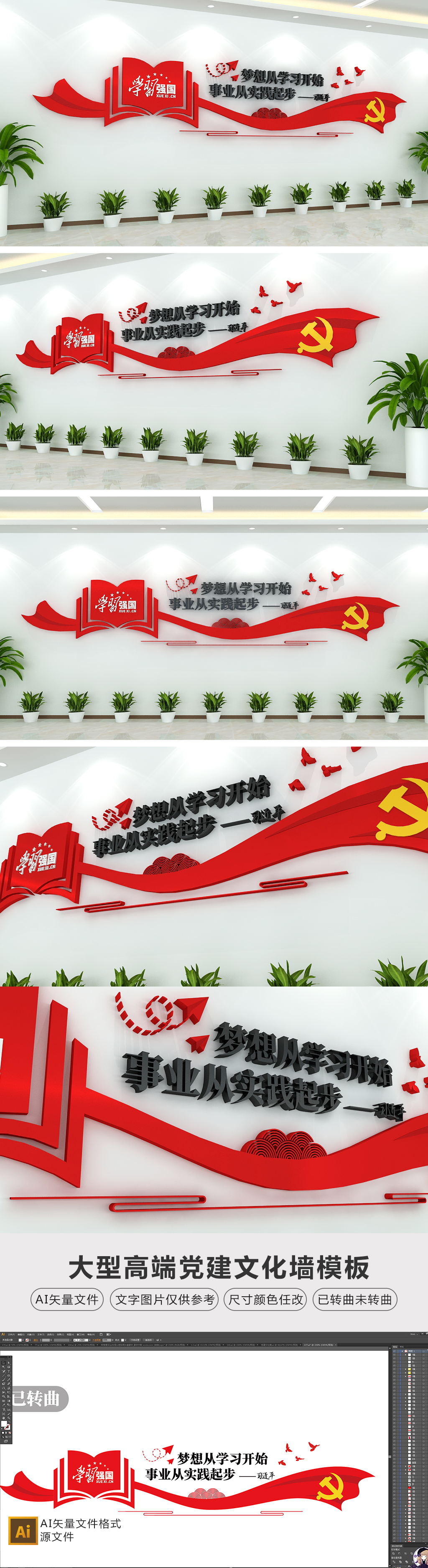 学习强国党建文化墙走廊楼道文化墙长廊
