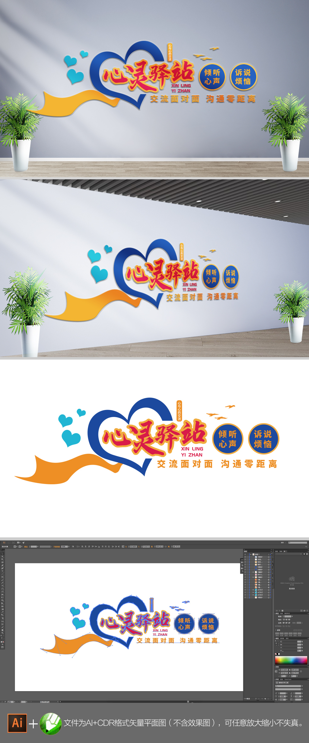 心灵驿站心理咨询师文化墙