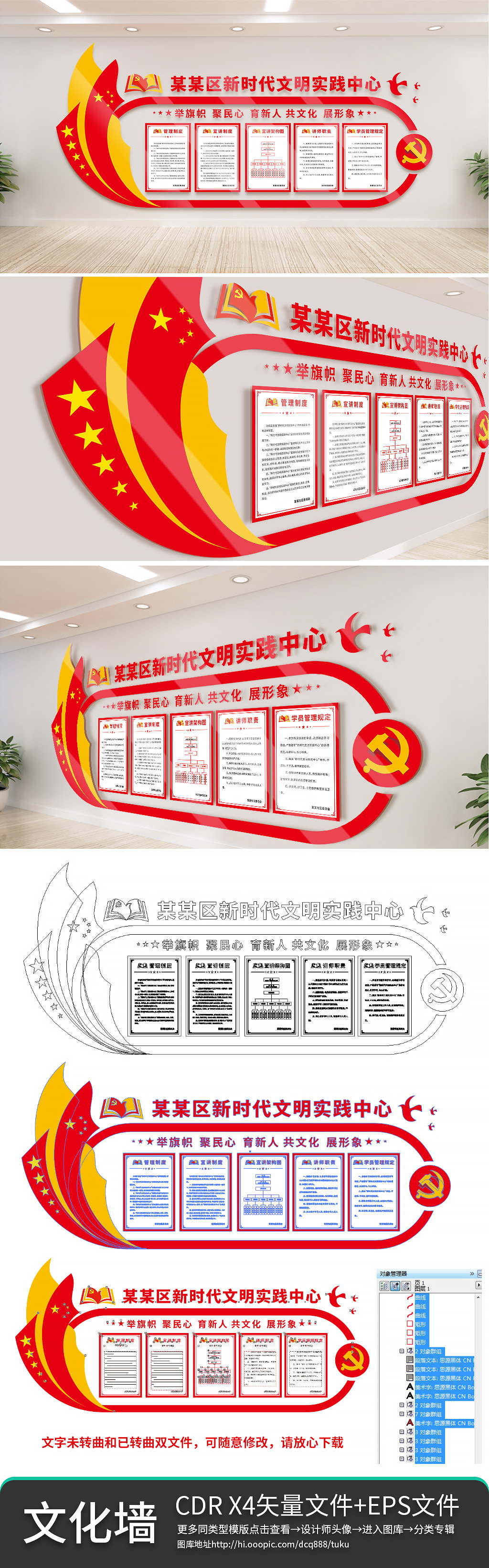 原创党建社区新时代文明实践中心站职责文化墙