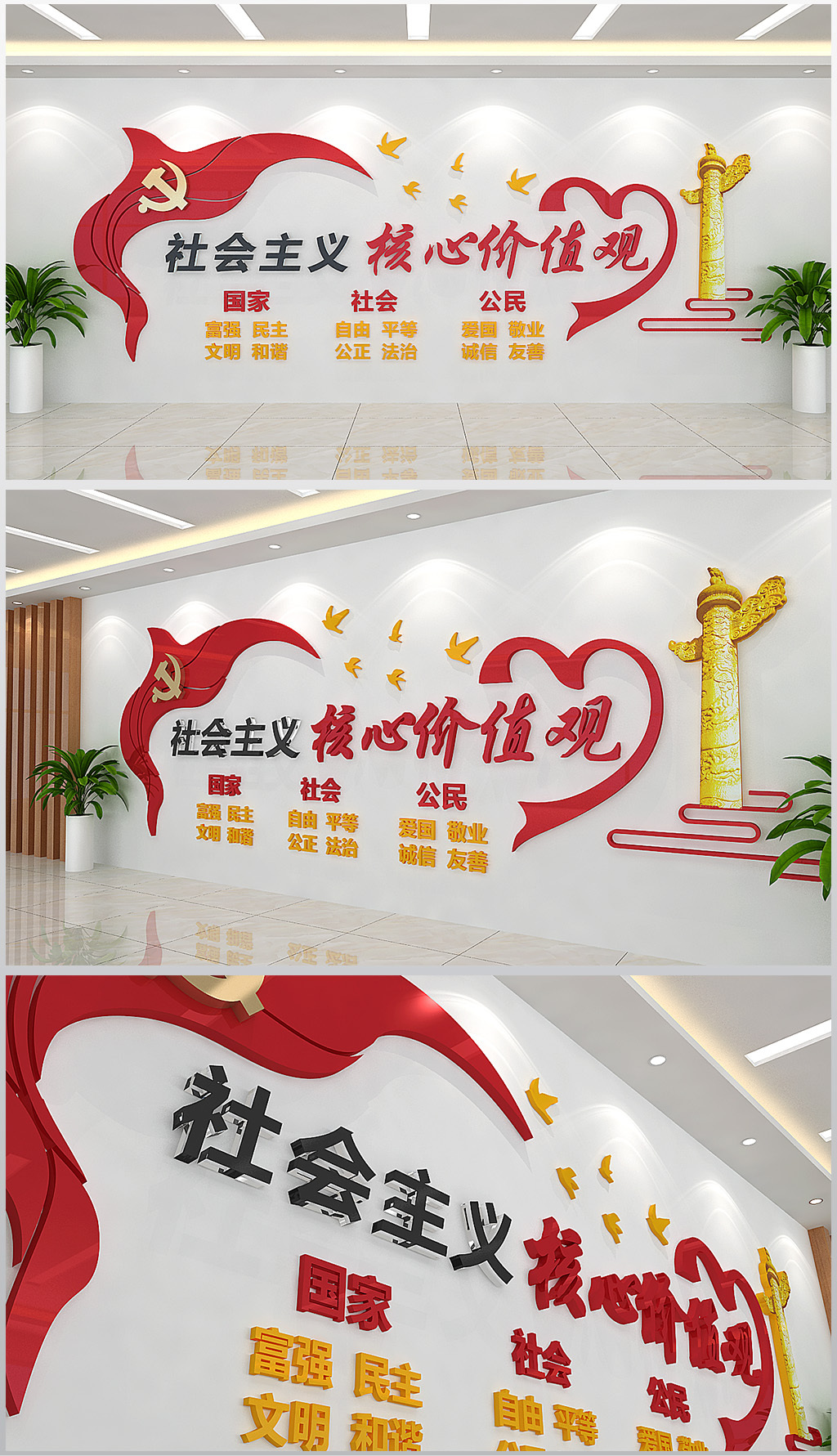 原创社会主义核心价值观形象文化墙设计含效果图