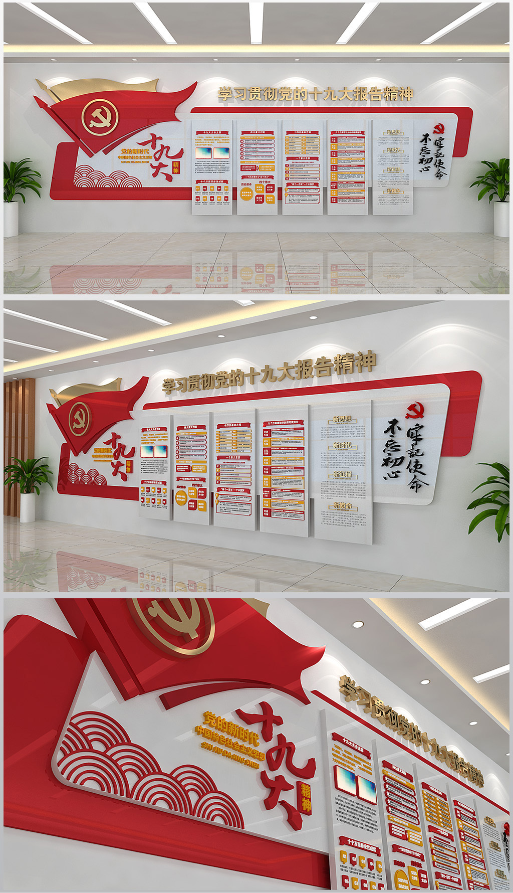 学习贯彻党的十九大会议精神文化墙设计素材