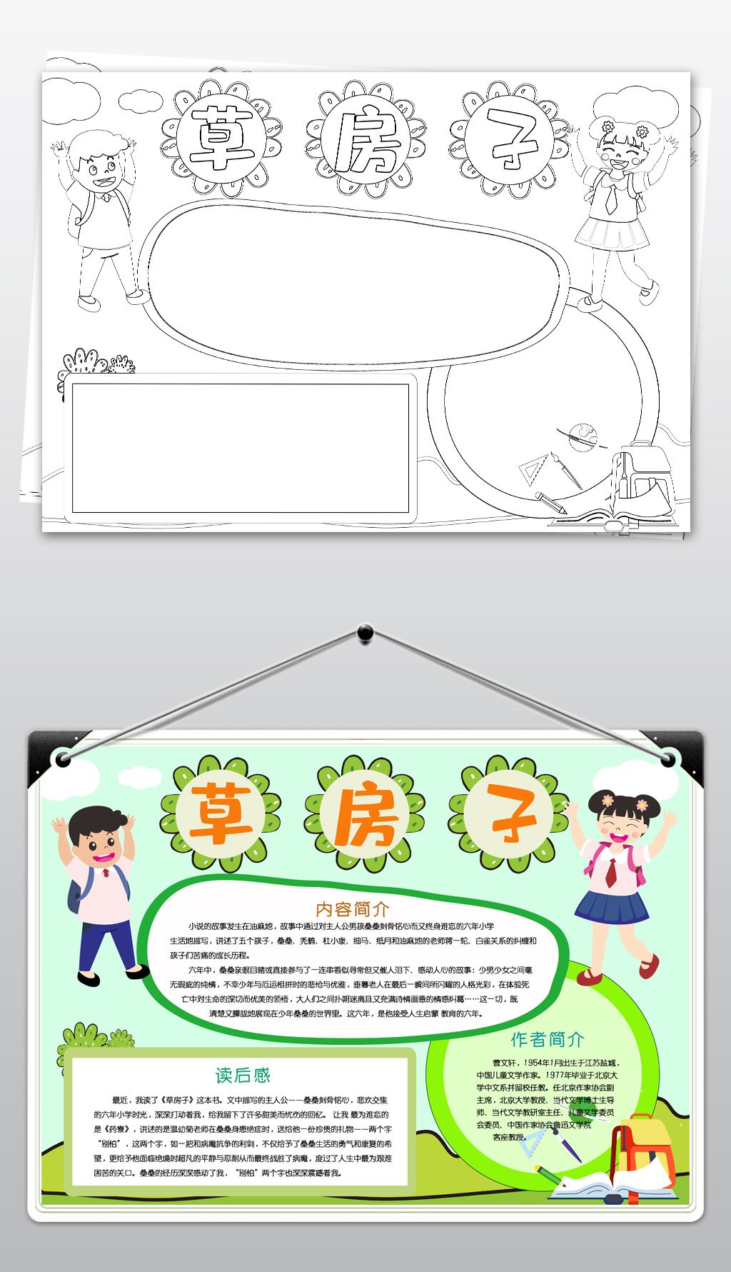 原创黑白线描涂色草房子小报快乐读书电子手抄报模板版权可商用