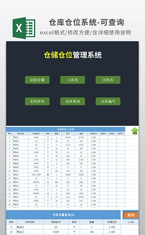 公司商品产品仓库入库仓储仓位查询管理系统