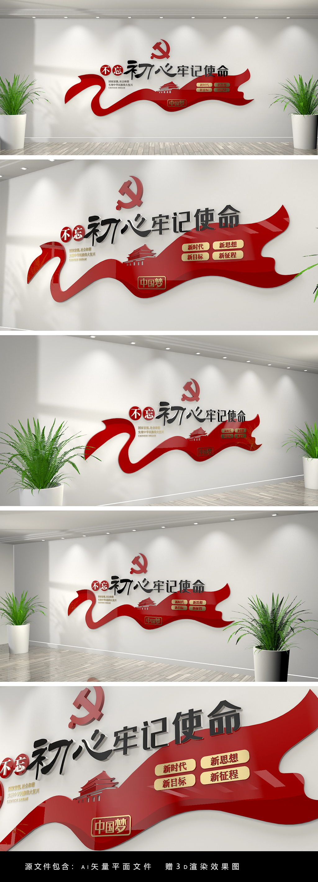 不忘初心牢记使命党建口号文化墙中国梦