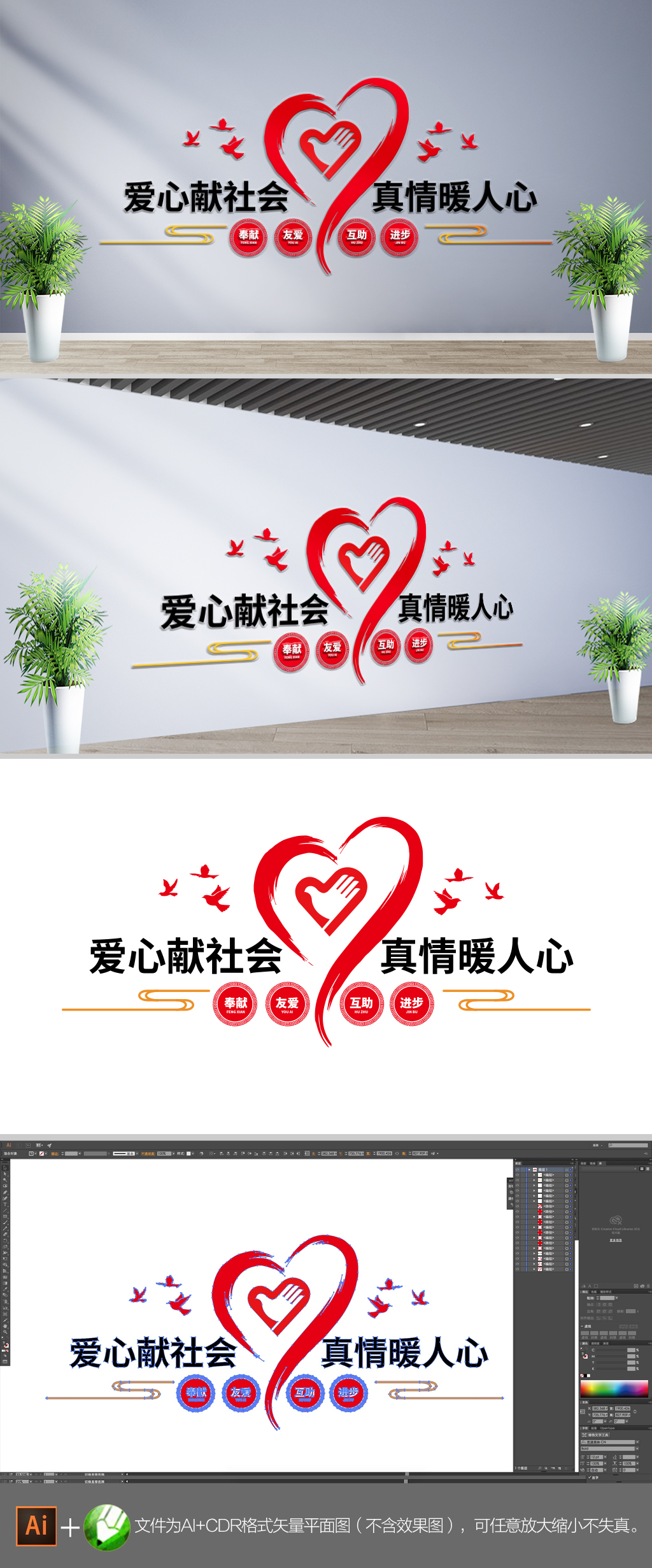 志愿者服务工作站爱心公益文化墙