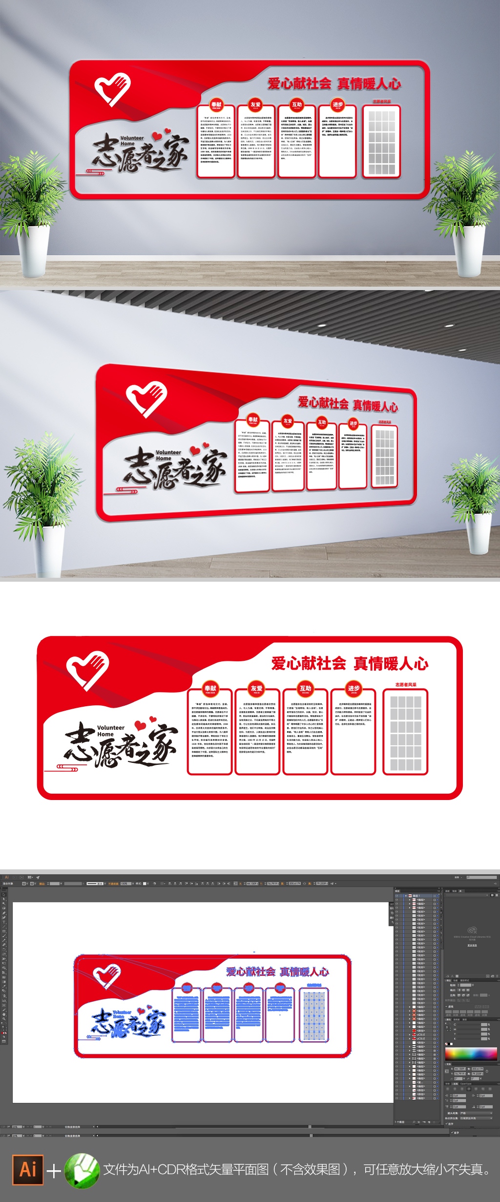 志愿者服务工作站宣传栏文化墙