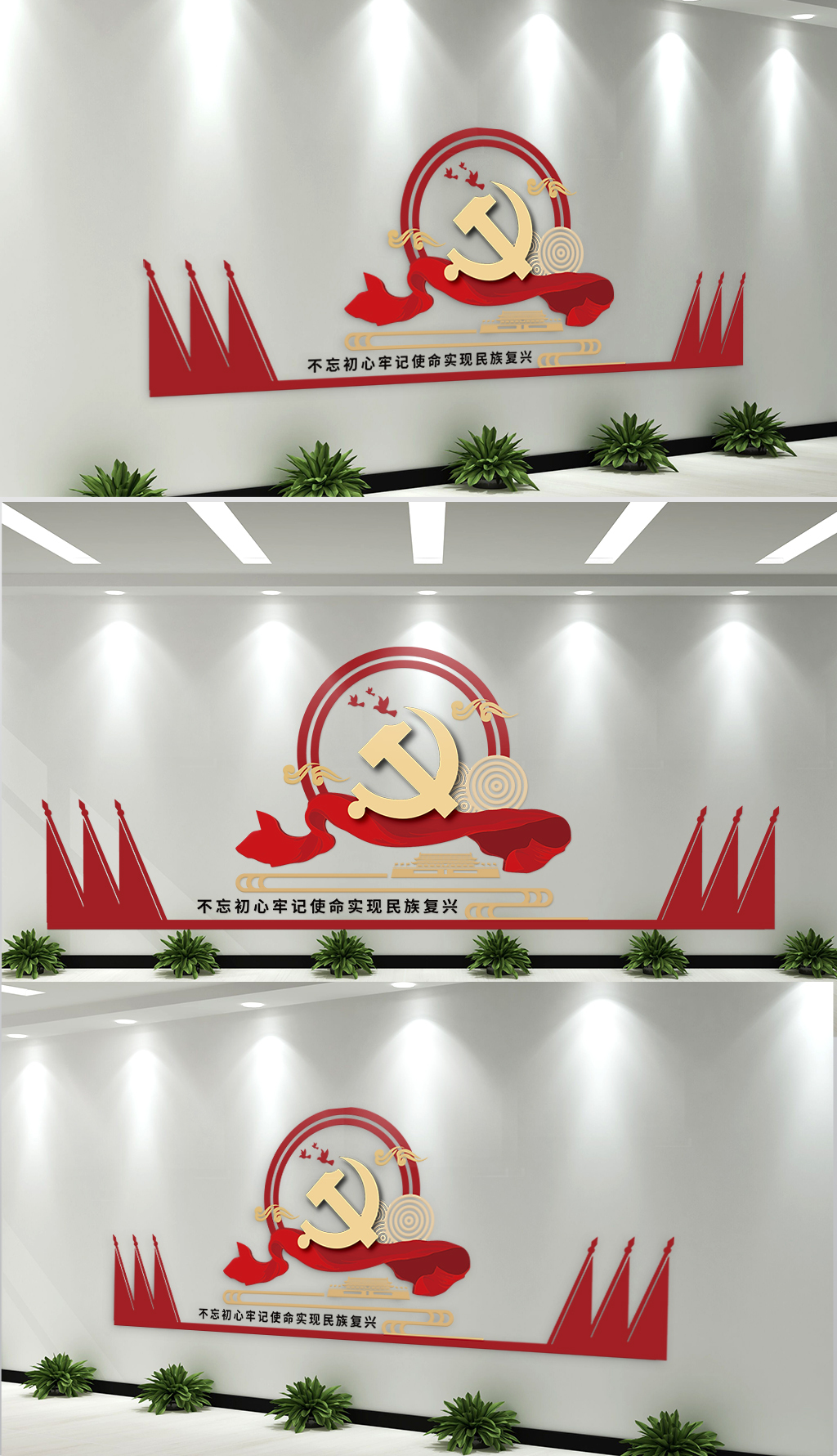 不忘初心字体文化墙