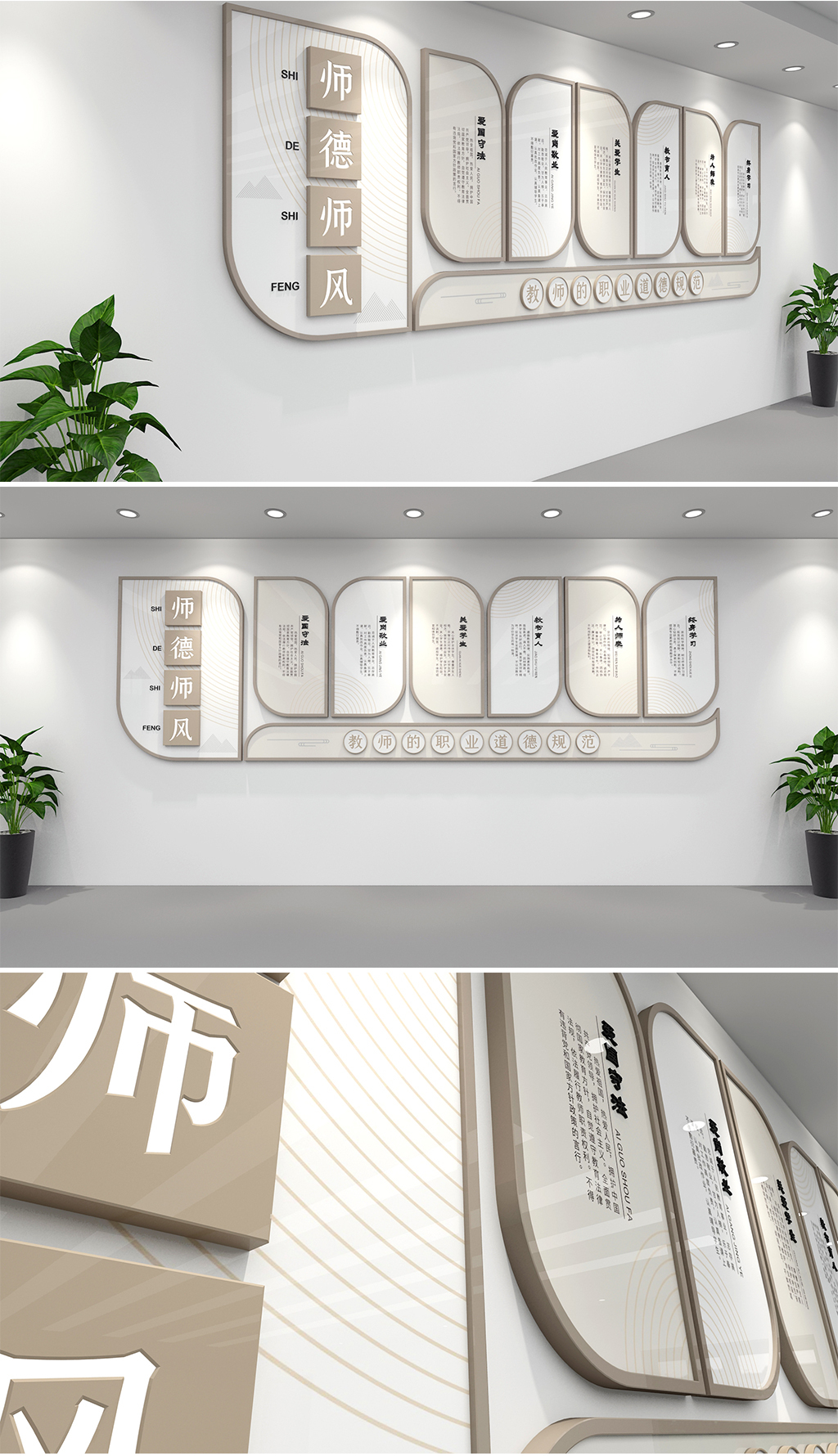 原创校园文化墙师德师风现代简约风格教师创意文化墙学校职业教育文化长廊-版权可商用