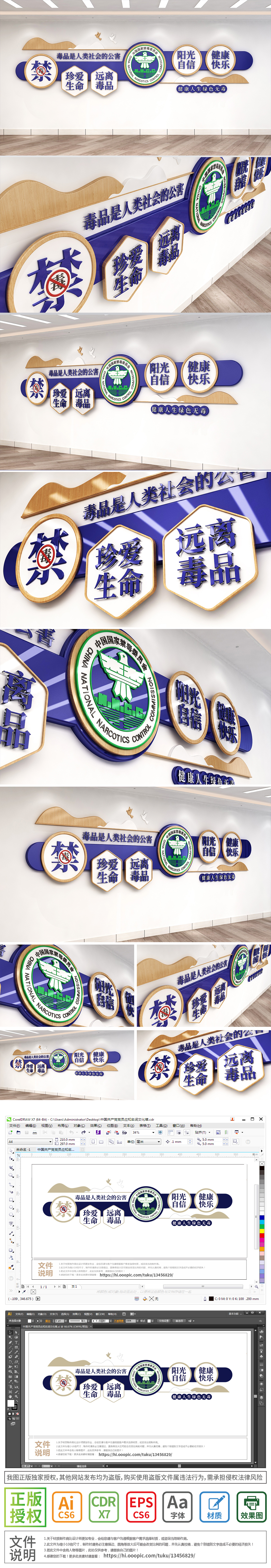 禁毒形象墙禁毒教育宣传司法禁毒文化墙