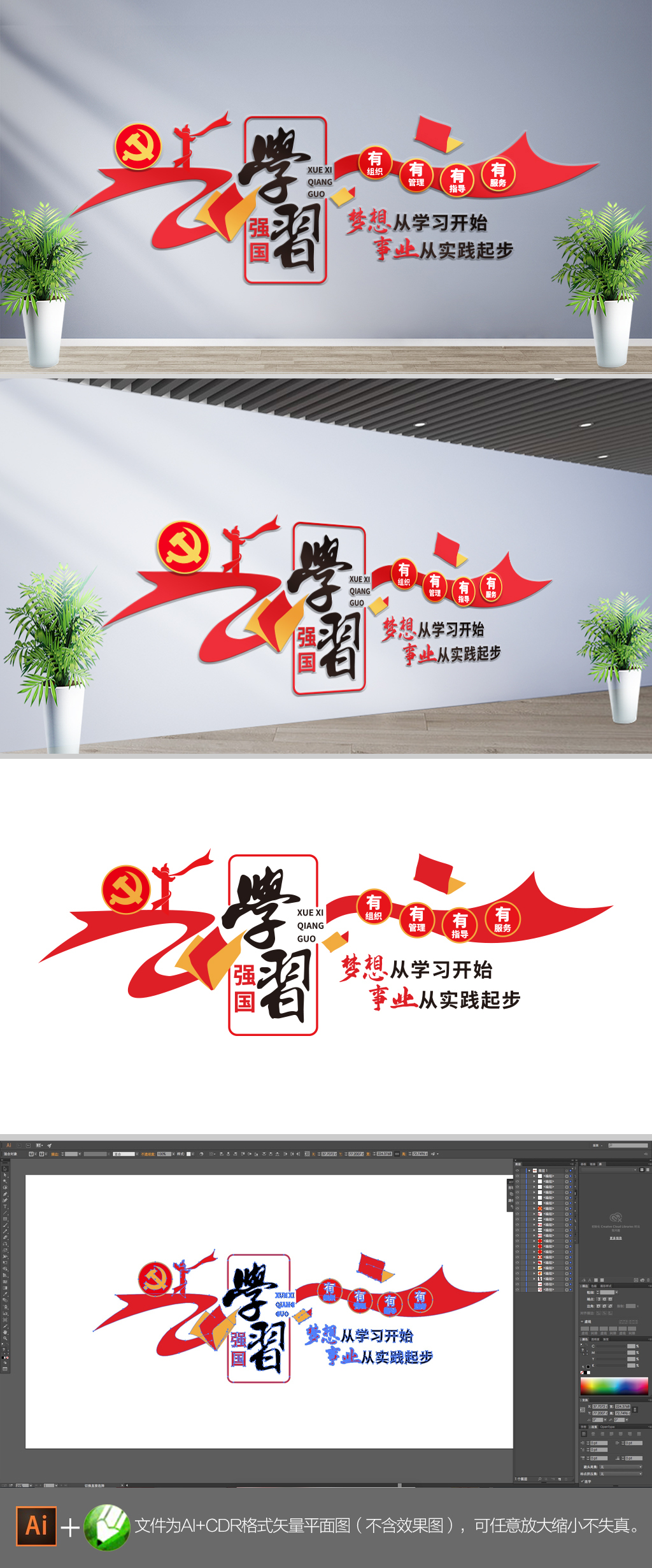 原创学习强国标语党建文化墙