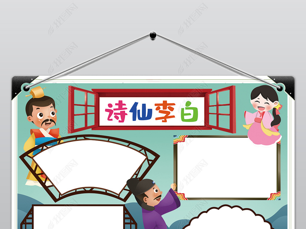 原创古诗小报诗仙李白诗歌手抄报电子小报模板版权可商用