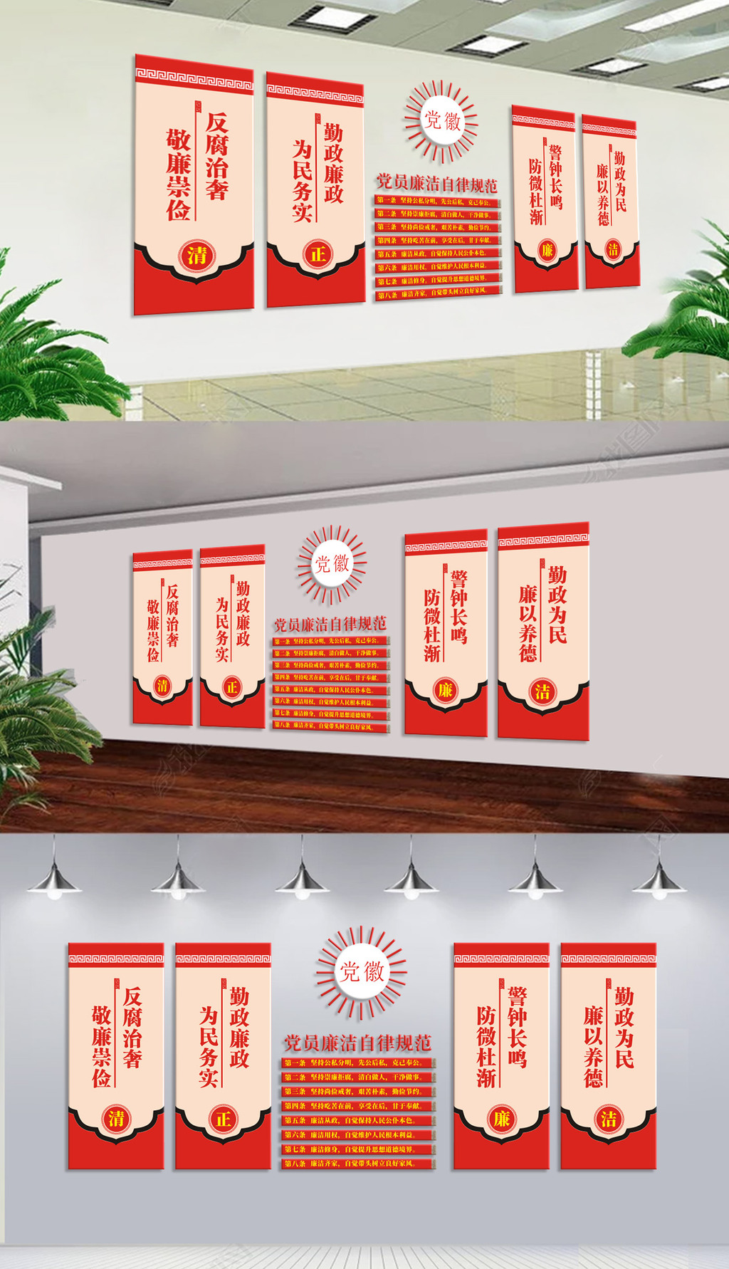 党员领导干部廉洁自律党风廉政党建文化墙