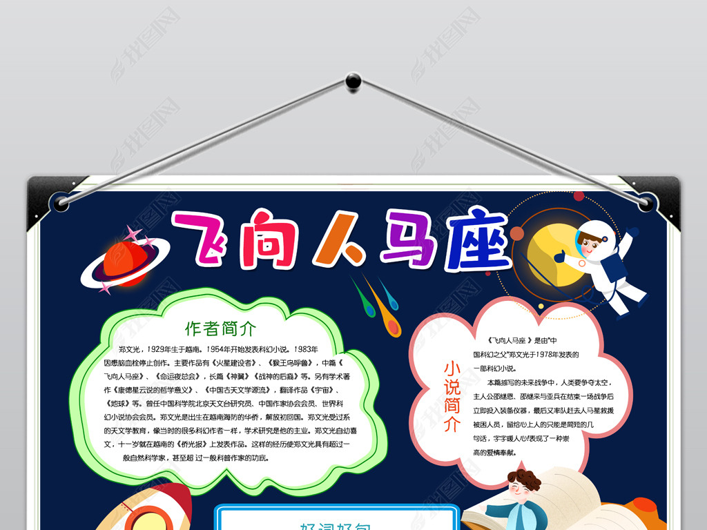 原创黑白线描飞向人马座小报好书推荐卡模板版权可商用