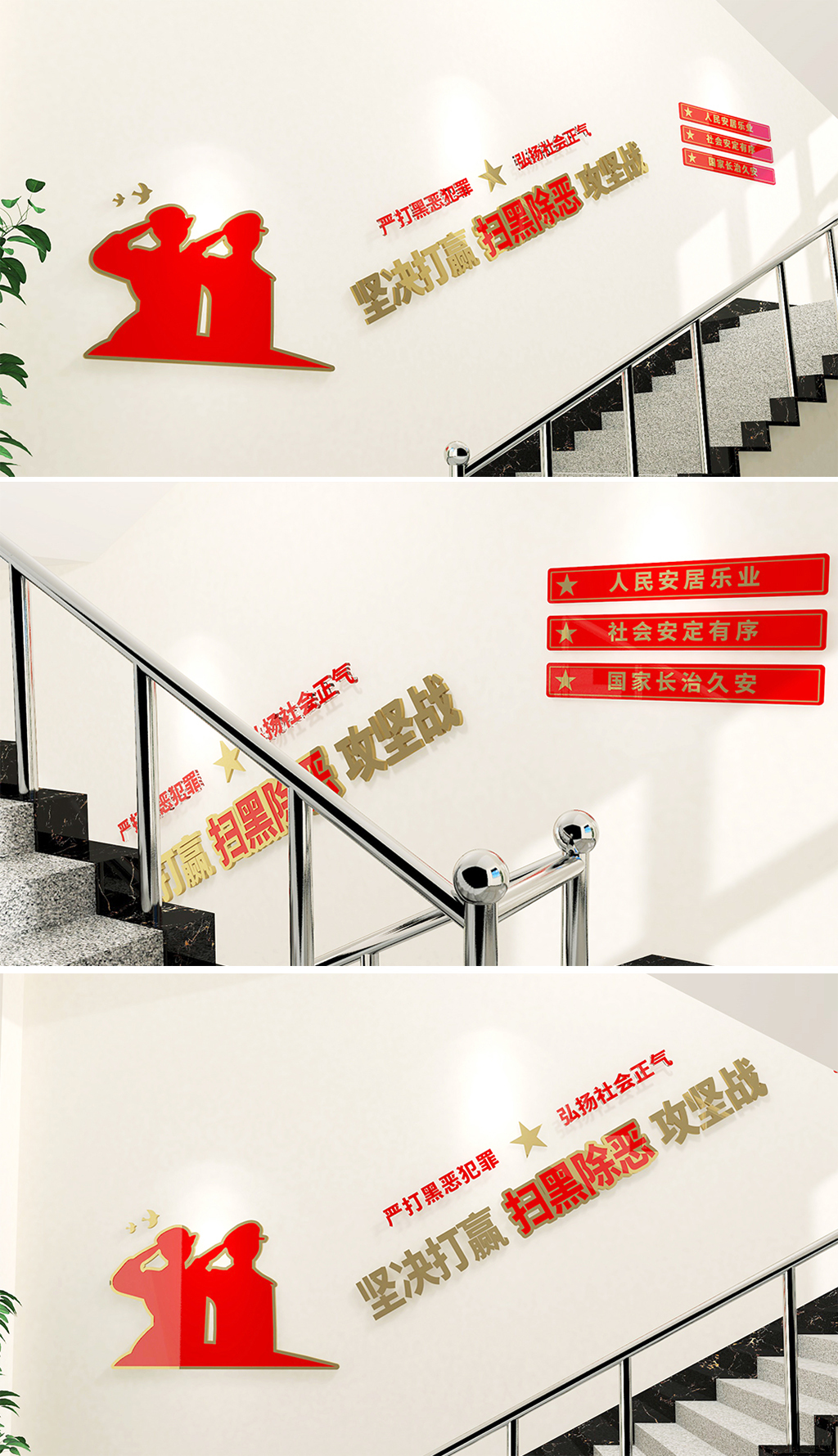 楼梯党建文化墙公安机关扫黑除恶攻坚战标语
