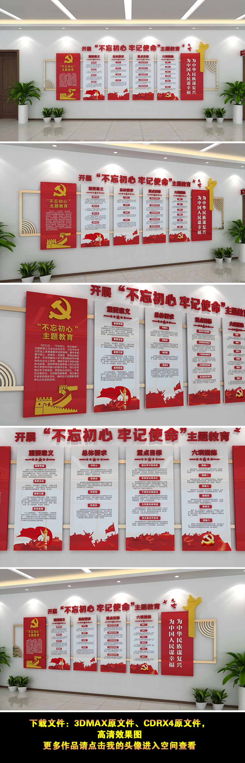 原创不忘初心牢记使命主题教育党建文化墙-