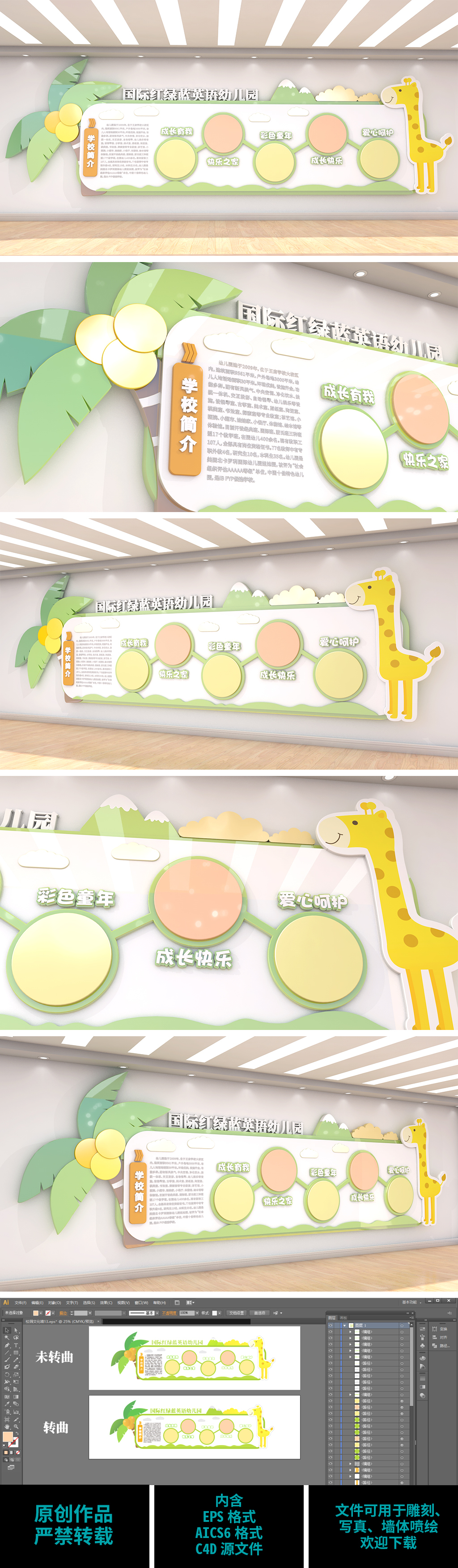 原创卡通可爱幼儿园校园文化学前教育形象展示墙-版权可商用
