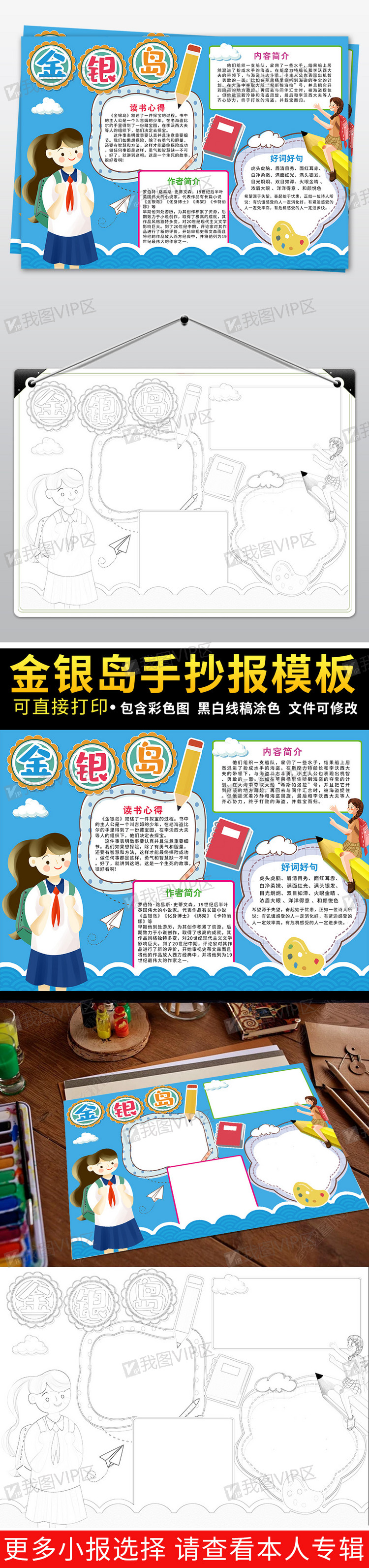 金银岛小报读书阅读手抄报图书推荐电.