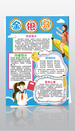 金银岛小报读书阅读手抄报图书推荐竖版电子小报