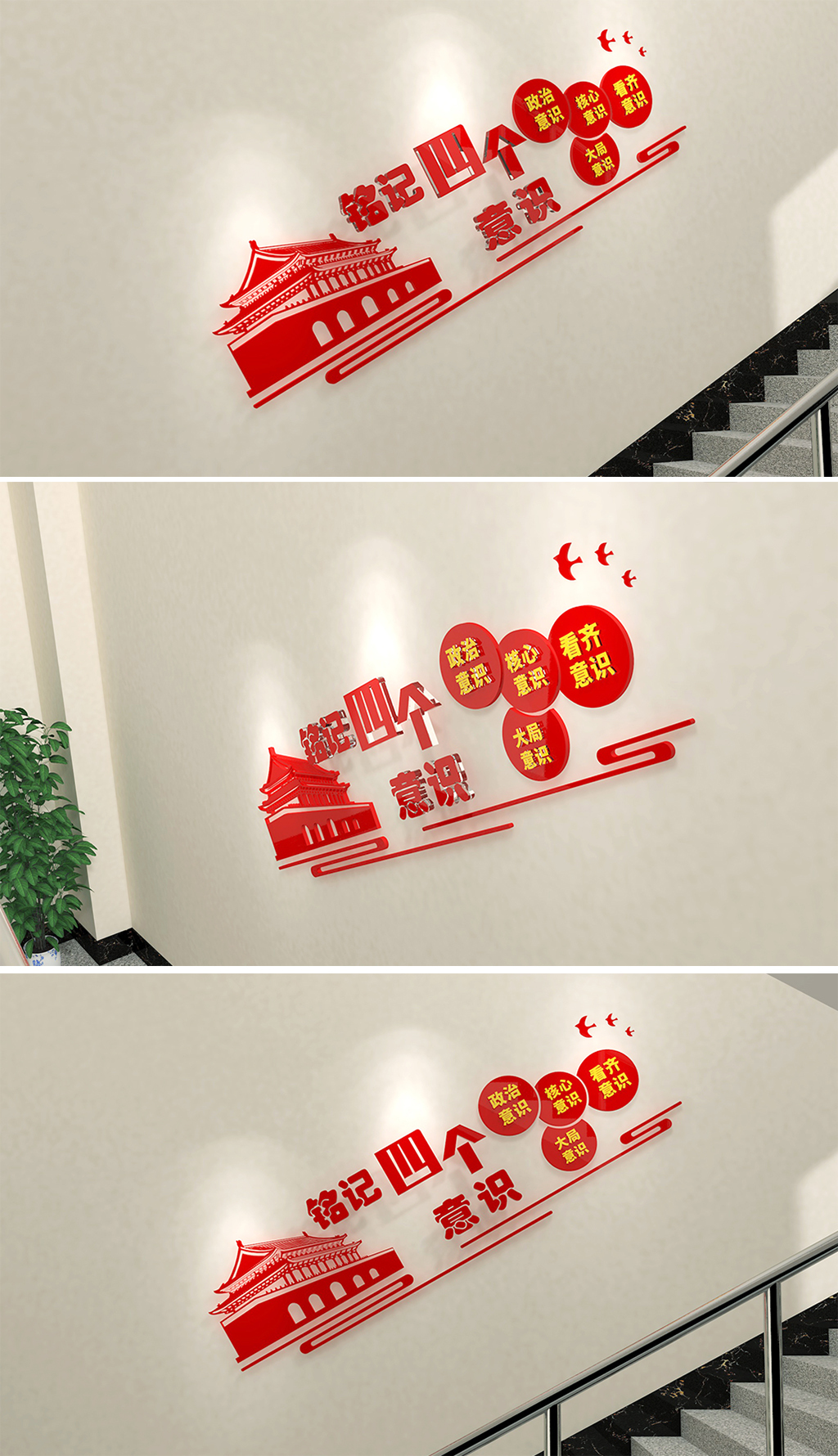 铭记四个意识楼梯党建文化墙设计方案效果图