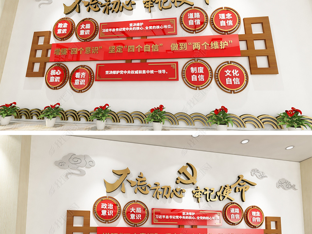 文化墙四个意识四个自信两个维护文化墙