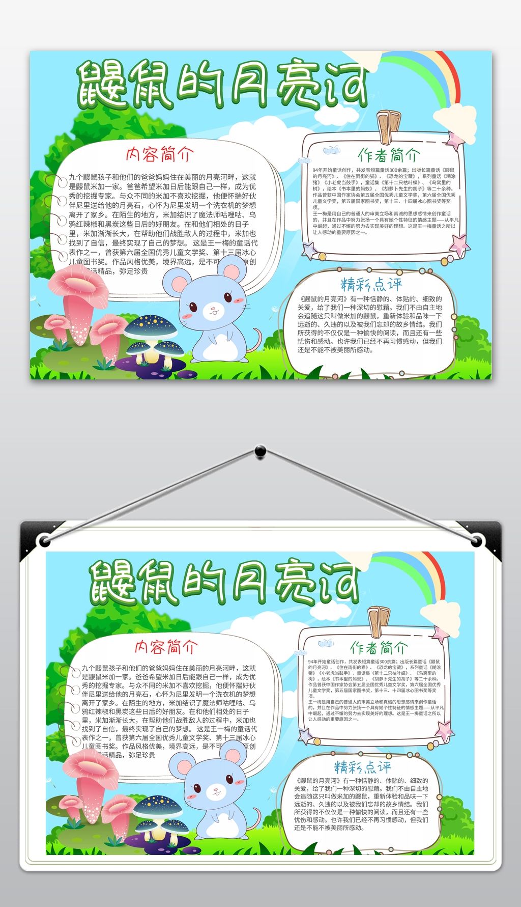 卡通可爱小学生鼹鼠的月亮河手抄报电子报模板
