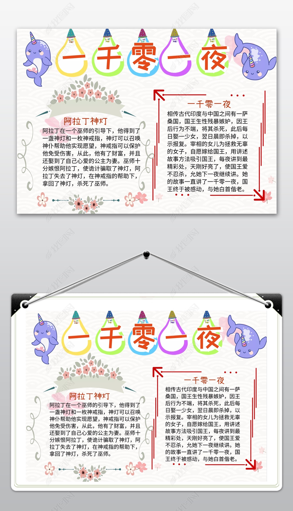原创卡通小学生可爱一千零一夜手抄报电子报模板版权可商用