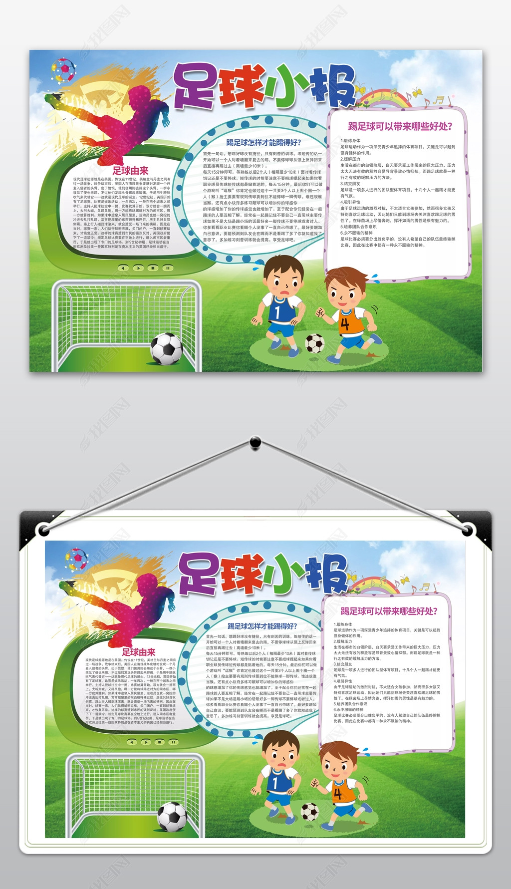 体育小报球类小报电子报模板下载-编号23091753-足球手抄报-我图网