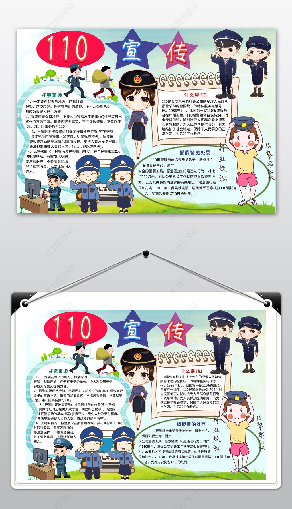 原创110宣传小报手抄报法制小报110报警知识小报电子报模板版权可商用