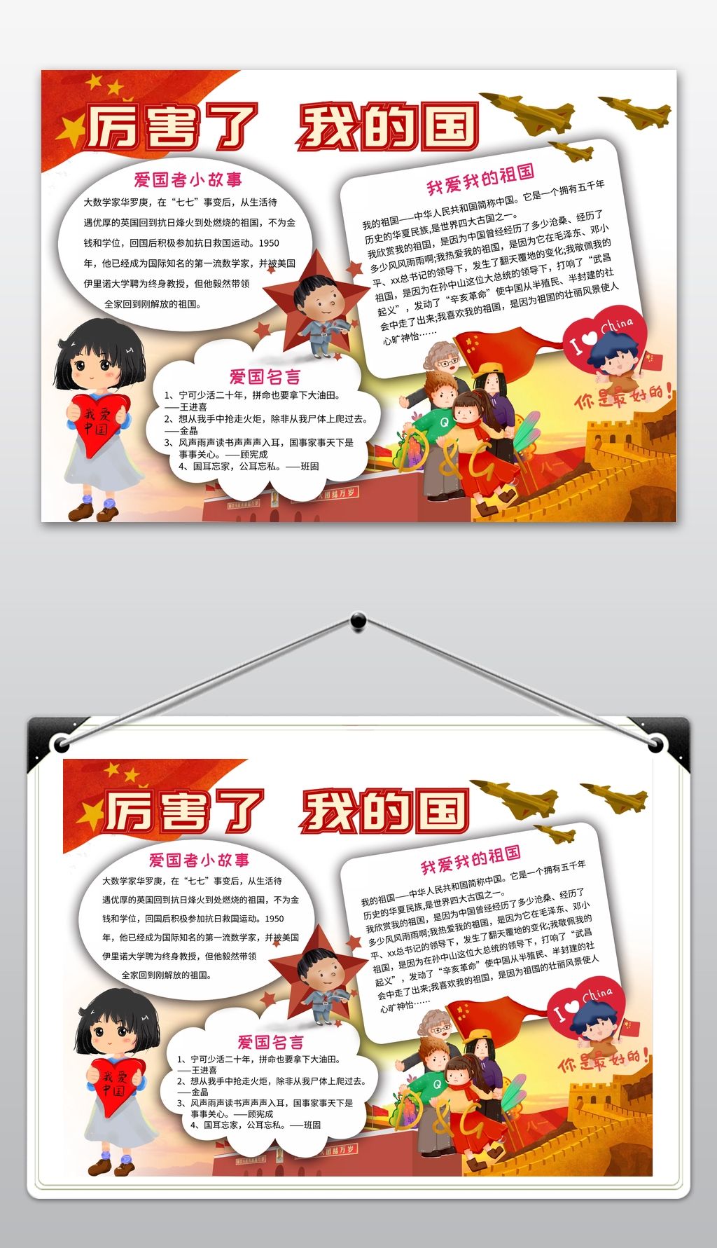 您当前访问作品主题是厉害了我的国红色小报爱国教育手抄报电子报模板