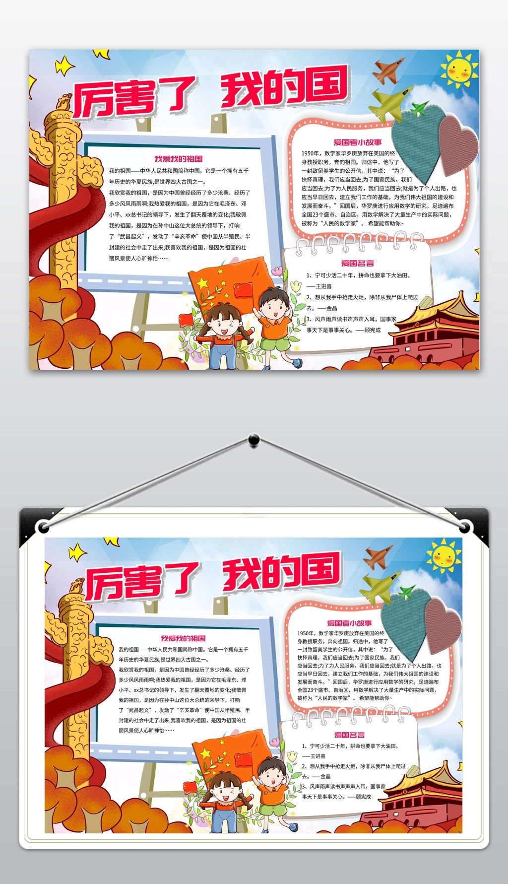原创厉害了我的国爱国者小报爱国教育手抄报电子报模板版权可商用