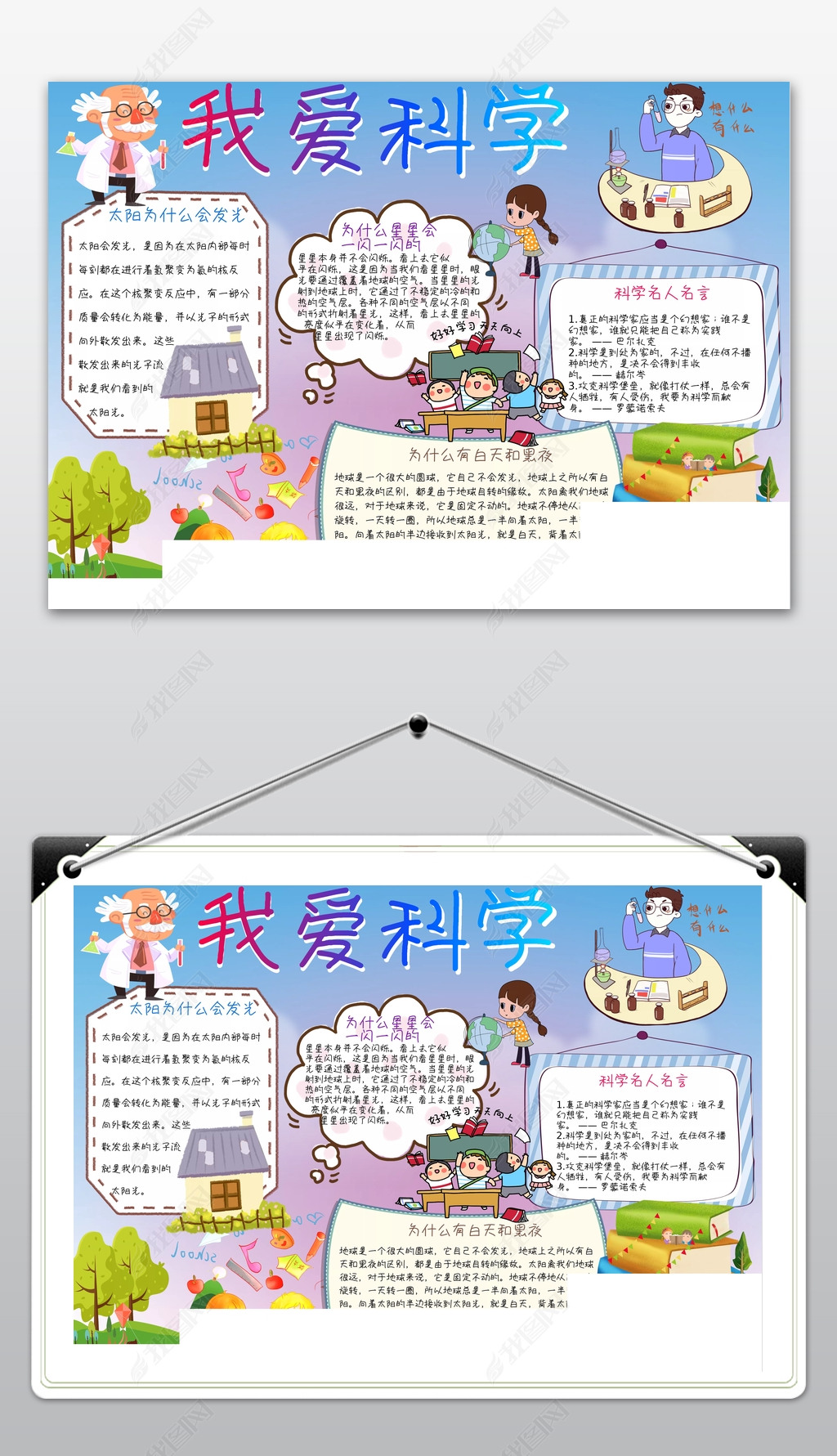 原创我爱科学手抄报科学探秘小报电子报模板版权可商用
