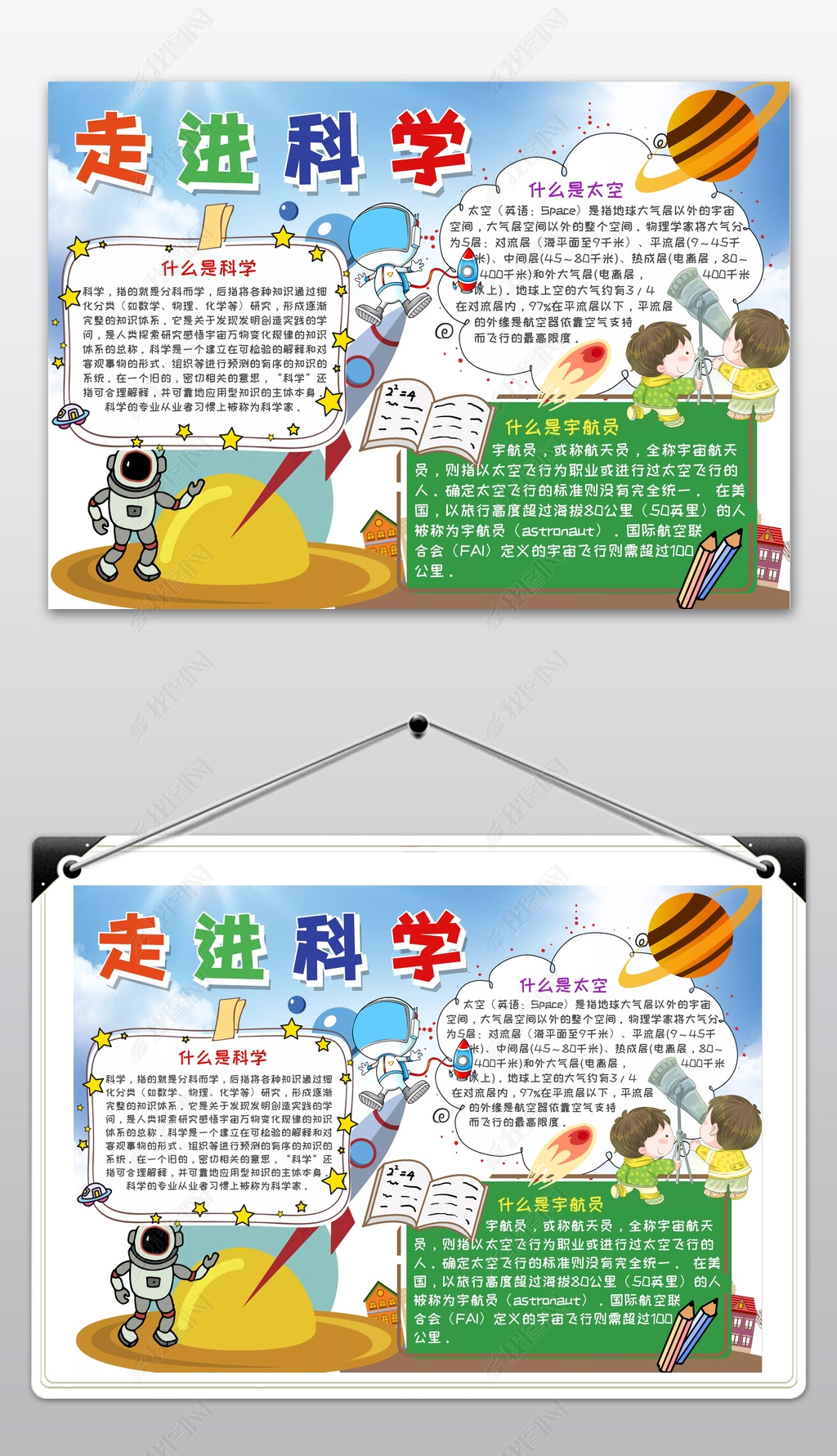 走进科学手抄报科学小报电子报模板图片下载-我图网