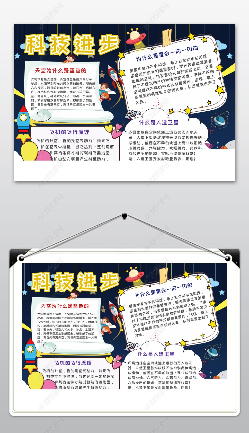 原创科技进步手抄报科学常识小报电子报模板版权可商用