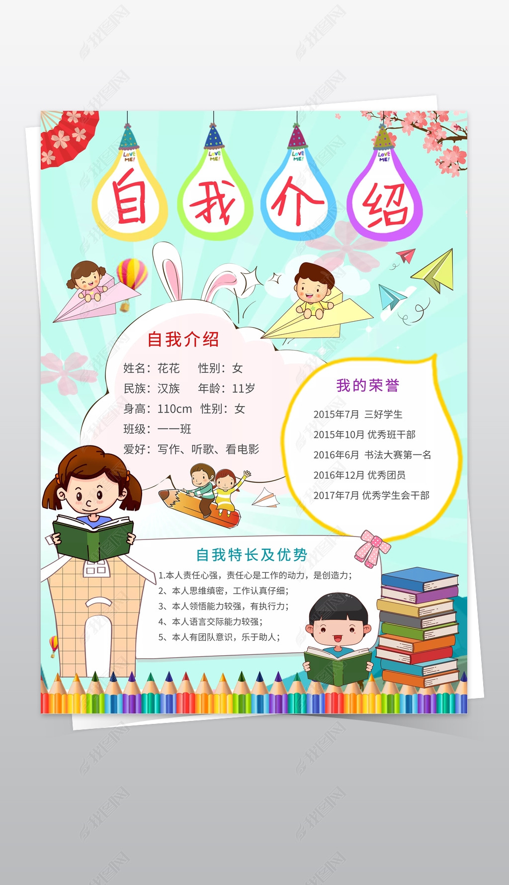 幼儿自我介绍简短有趣图片