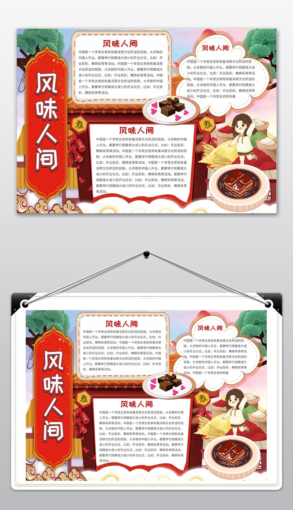 卡通可爱风味人间小报手抄报模板