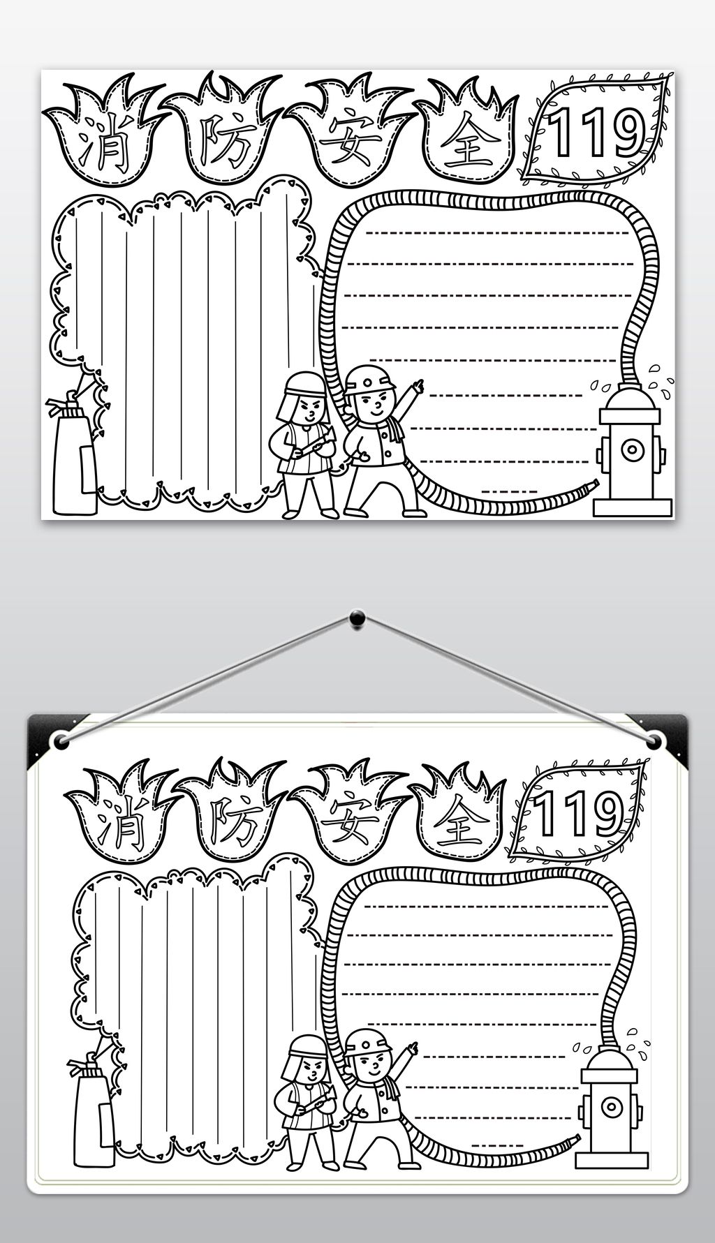 消防安全手抄报线稿黑白涂色模板