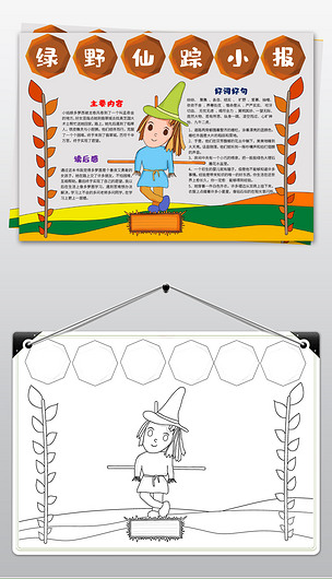 原创绿野仙踪小报读书阅读手抄报电子小报弗兰克鲍姆版权可商用