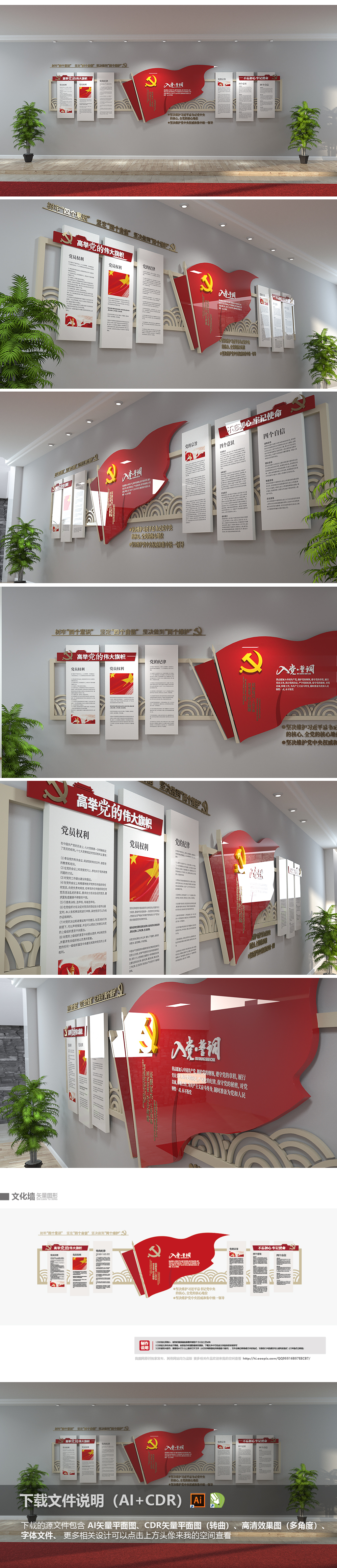 红色红旗入党誓词党建文化墙党员活动室